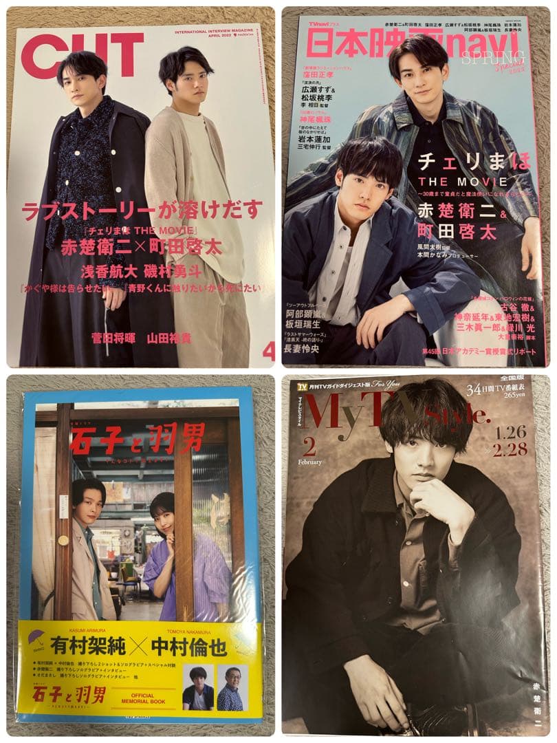 赤楚衛二関連　雑誌　まとめ売り　34冊