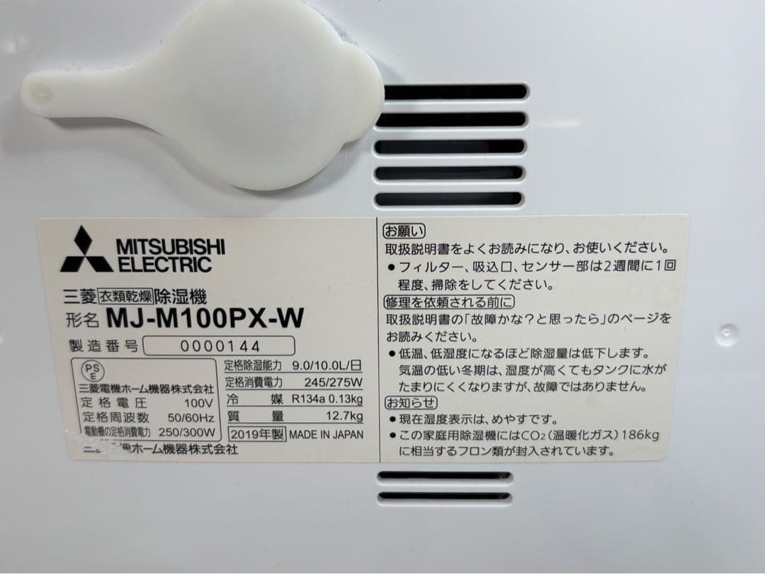 三菱　除湿機　MJ-M100PX-W 動作確認済み