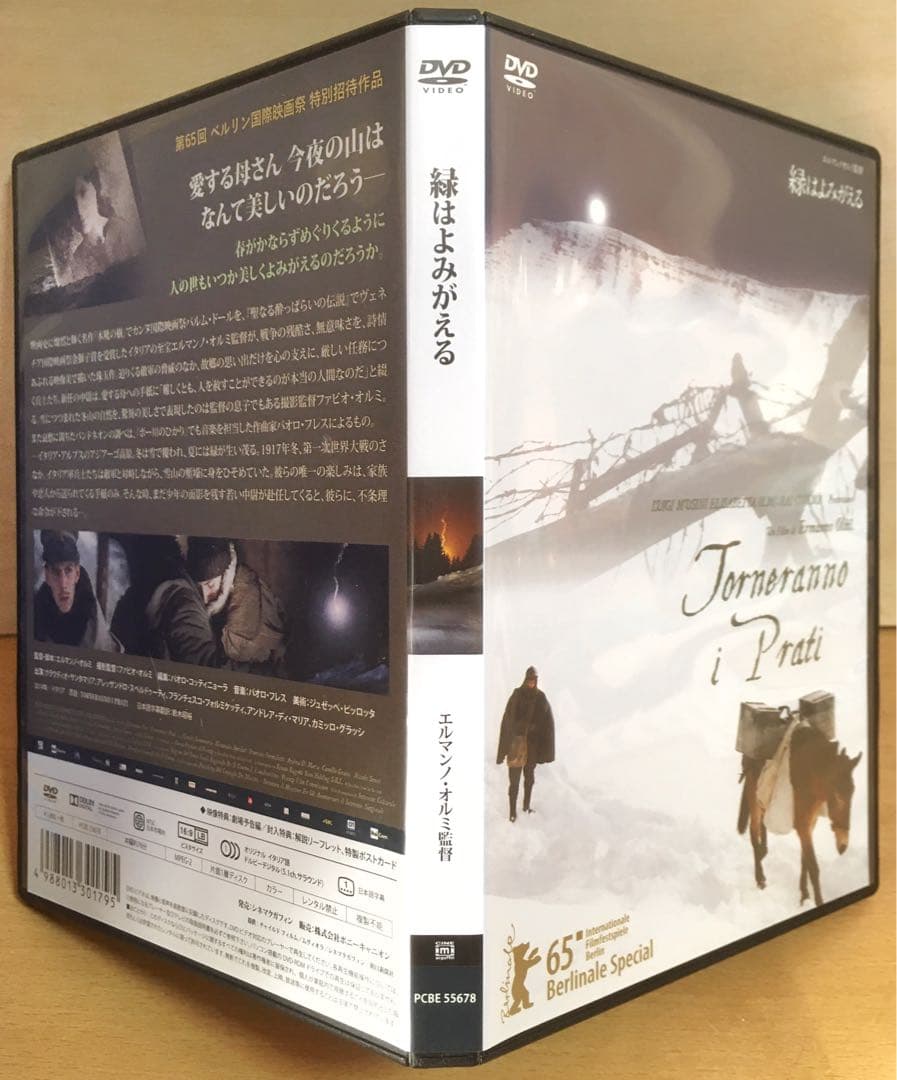 『緑はよみがえる』('14伊) セル版DVD(ポストカード封入)