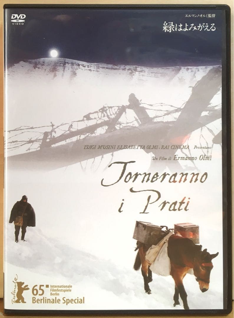 『緑はよみがえる』('14伊) セル版DVD(ポストカード封入)