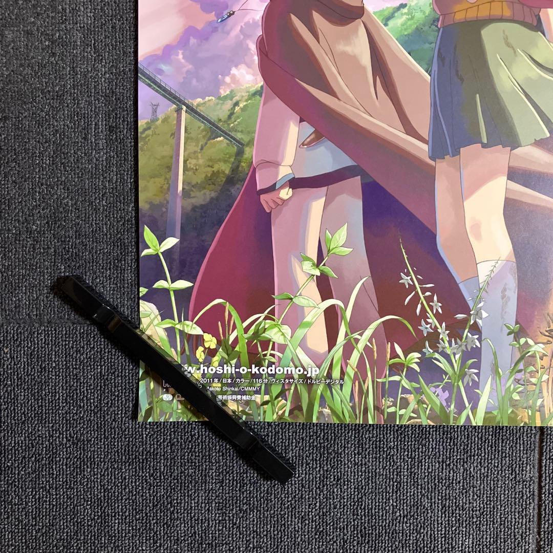 『星を追う子ども』ポスター　新海誠　B2　メインビジュアル　アニメ　映画