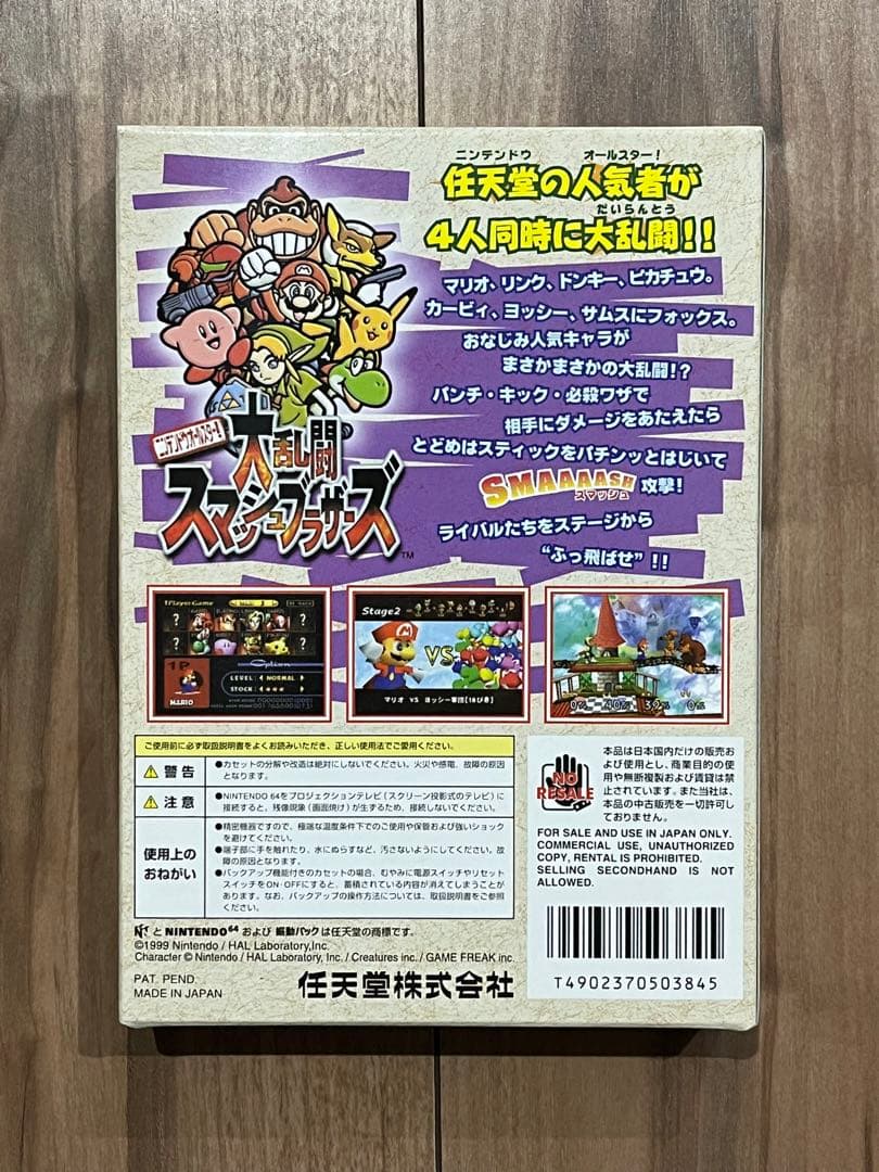 【新品 未使用品】ニンテンドウオールスター! 大乱闘 スマッシュブラザーズ