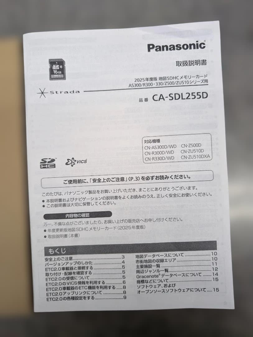 Panasonic　ストラーダ地図更新ソフト　2025年度版