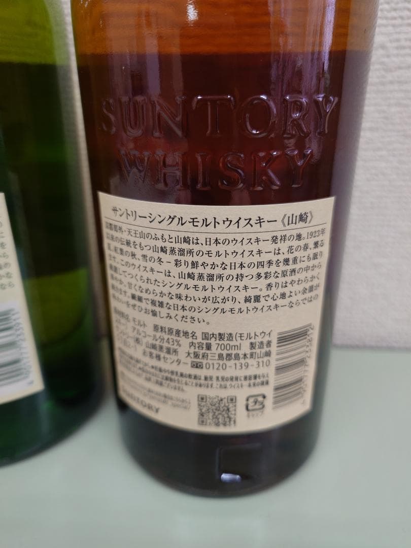 山崎 白州 シングルモルトウイスキー 700ml 2本セット 新品未開封　箱なし