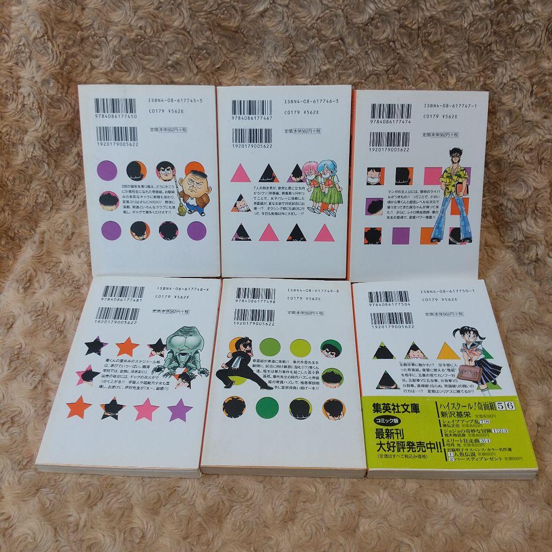 3年奇面組 ハイスクール！奇面組 全巻セット 完結セット 新沢基栄