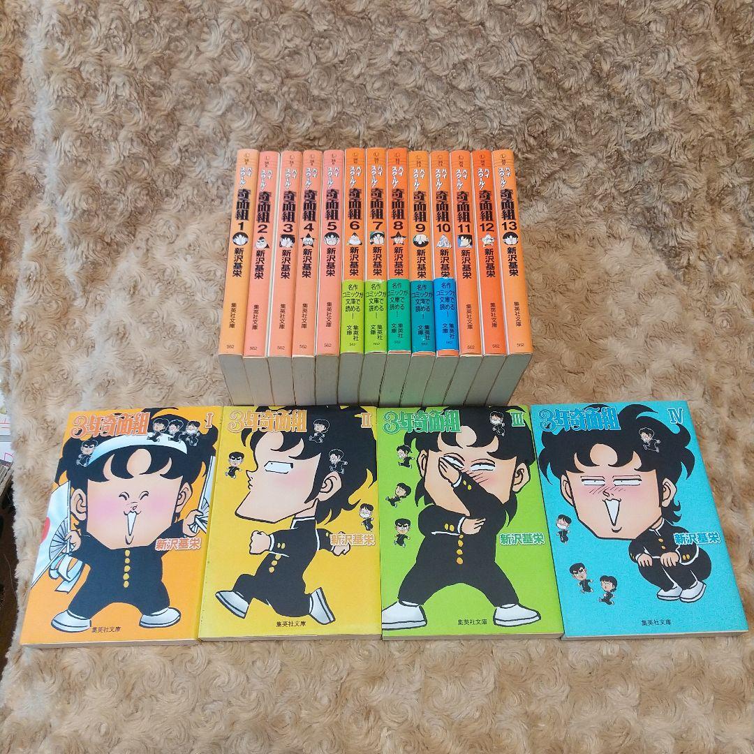 3年奇面組 ハイスクール！奇面組 全巻セット 完結セット 新沢基栄