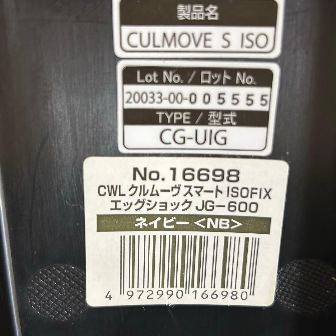 コンビ クルムーヴ スマート ISOFIX エッグショック JG-600