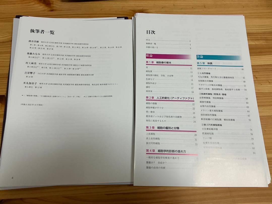 【裁断済み】犬と猫の疾患細胞診アトラス