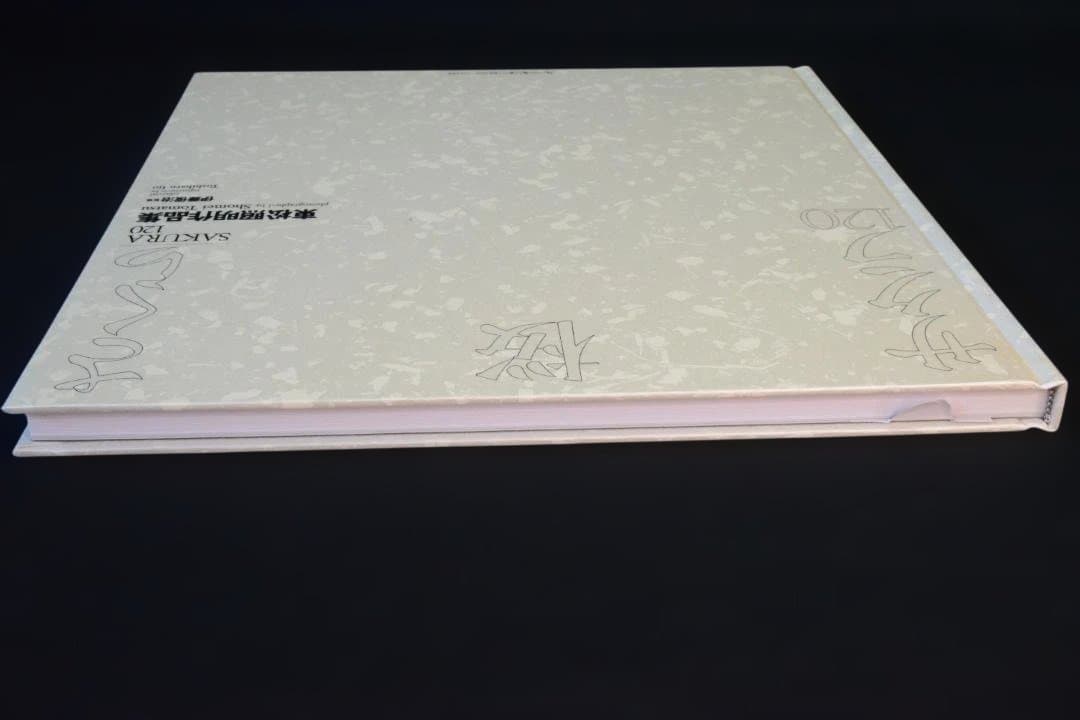 【さくら・桜・サクラ　120 ：東松照明】★新品・未読品・美本