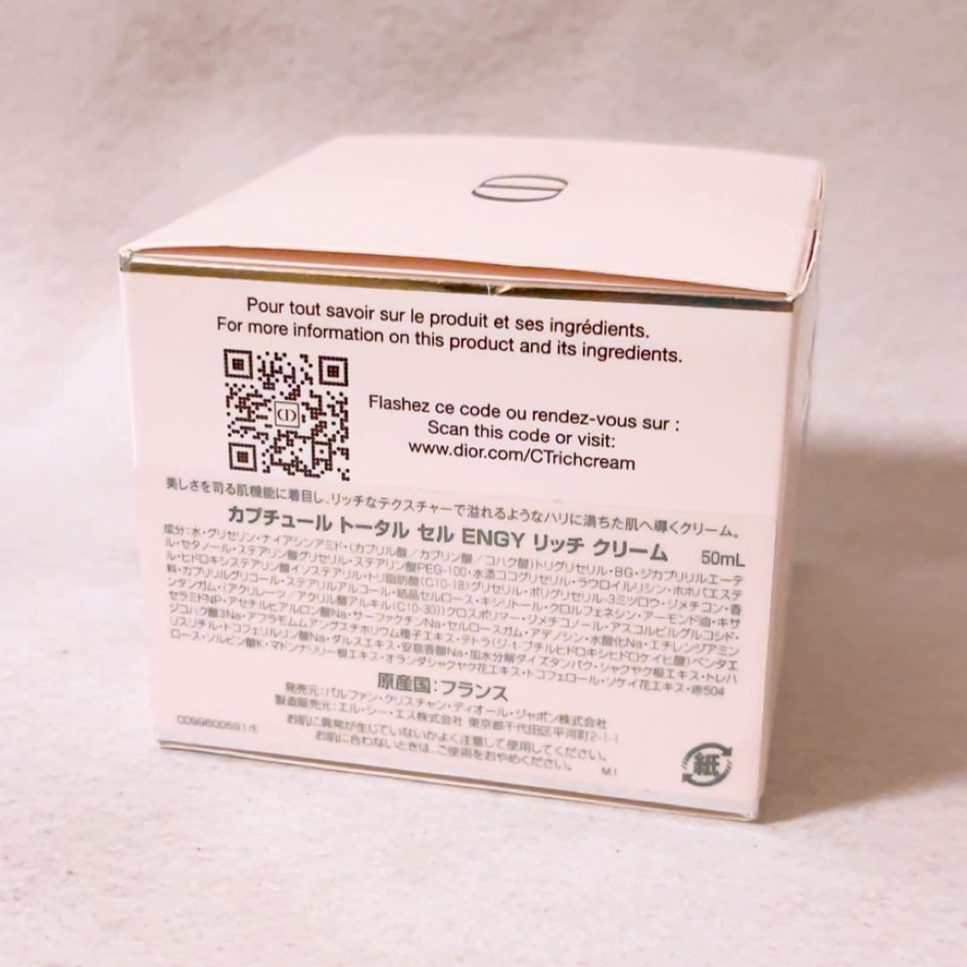 ez☆未使用☆Dior カプチュール トータル セル ENGY リッチ クリーム