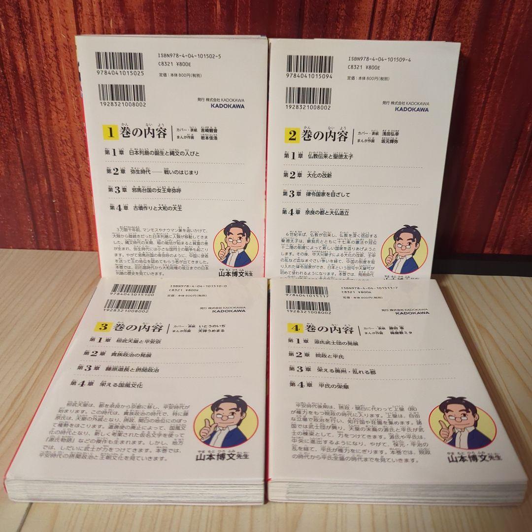角川まんが 日本の歴史 全15巻セット　箱付き