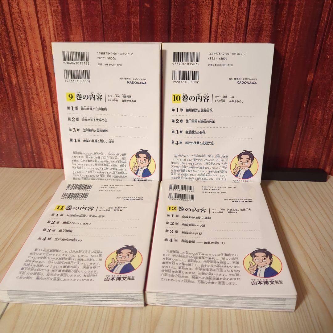 角川まんが 日本の歴史 全15巻セット　箱付き