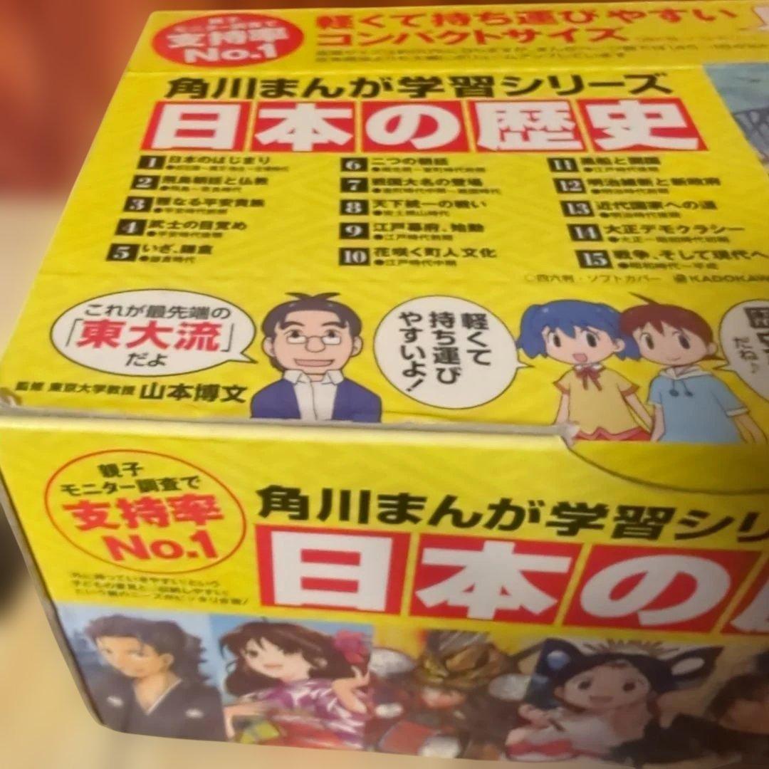 角川まんが 日本の歴史 全15巻セット　箱付き