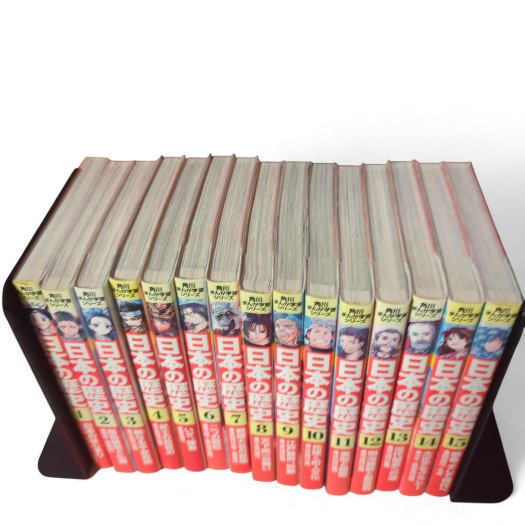 角川まんが 日本の歴史 全15巻セット　箱付き