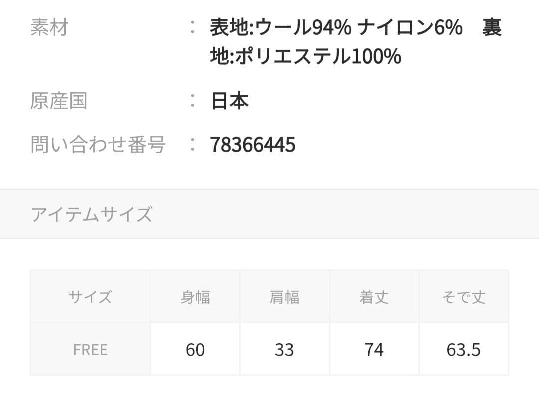 最終価格 パブリック東京 ウールコート スタンドカラー ショート丈 Pコート