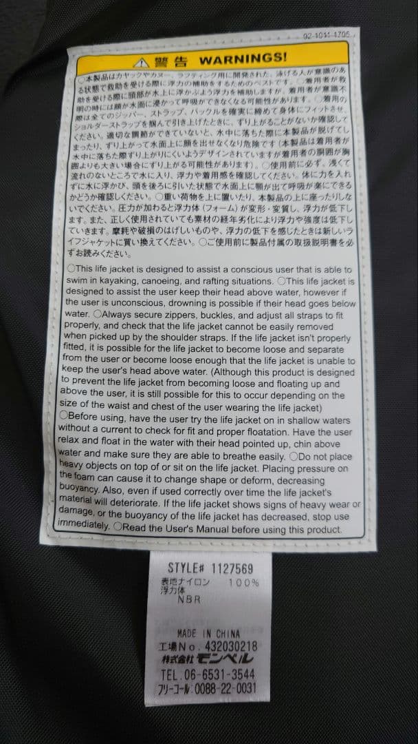 mont-bell アングラー ライフジャケット S/M