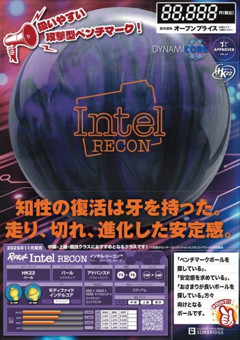 【新品未使用】インテルリーコン15ポンド