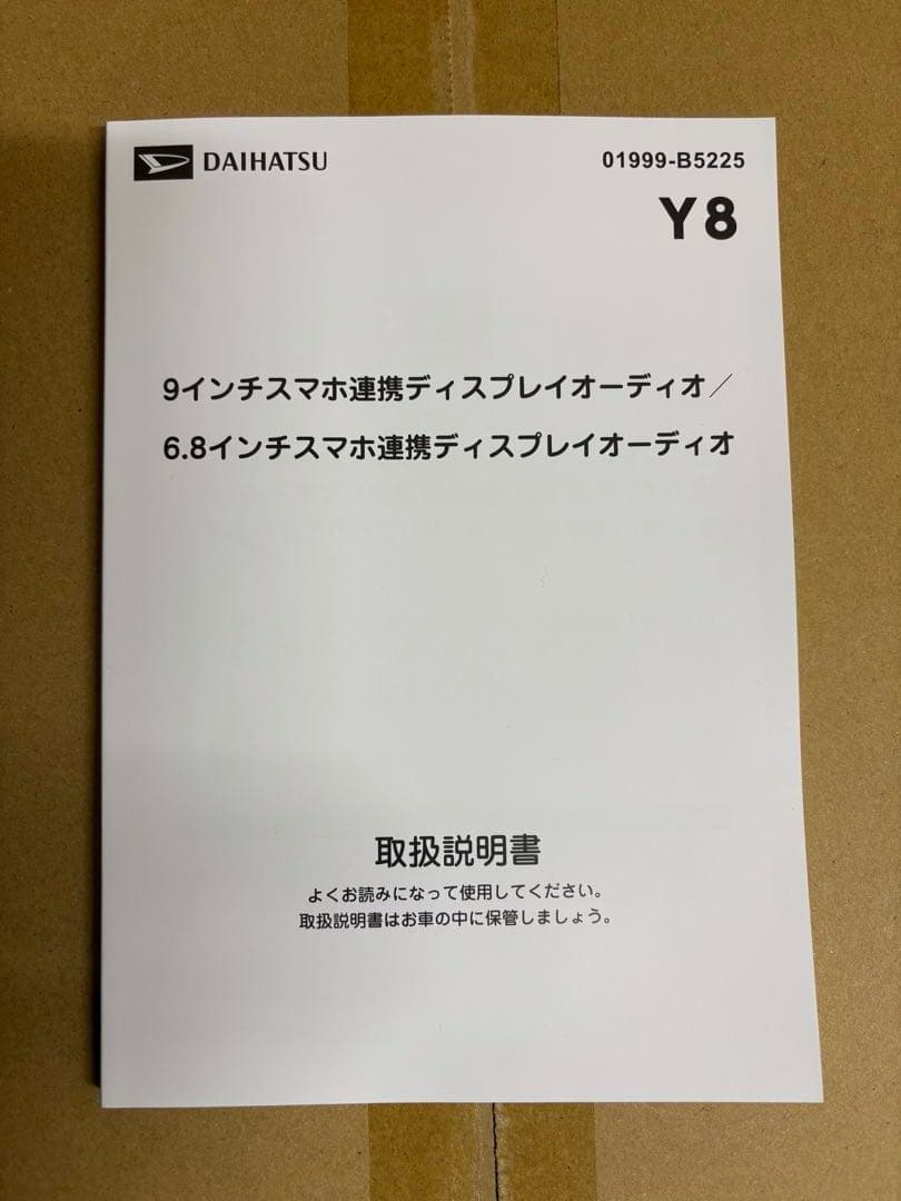 ダイハツ純正 6.8インチディスプレイオーディオハイゼットトラック 新車外し