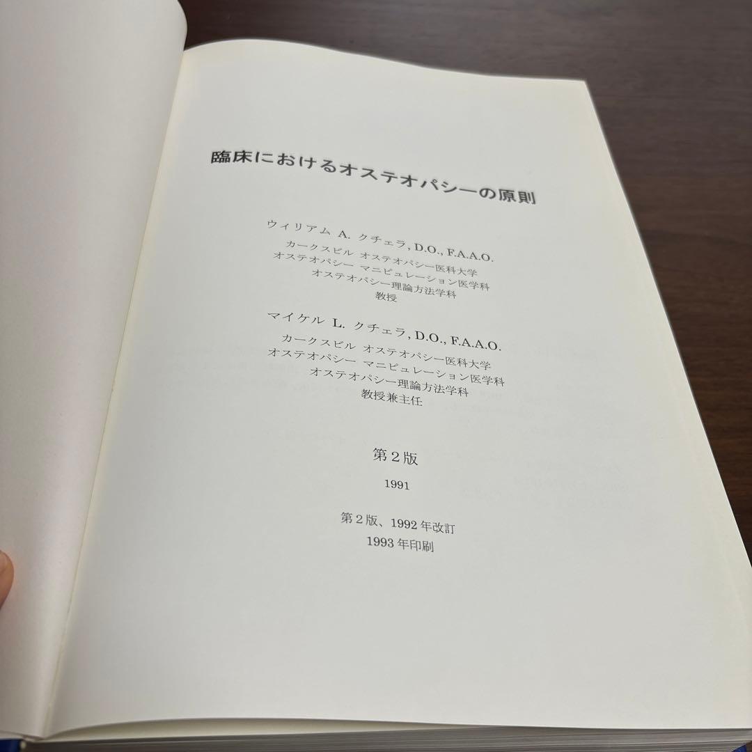 臨床におけるオステオパシーの原則