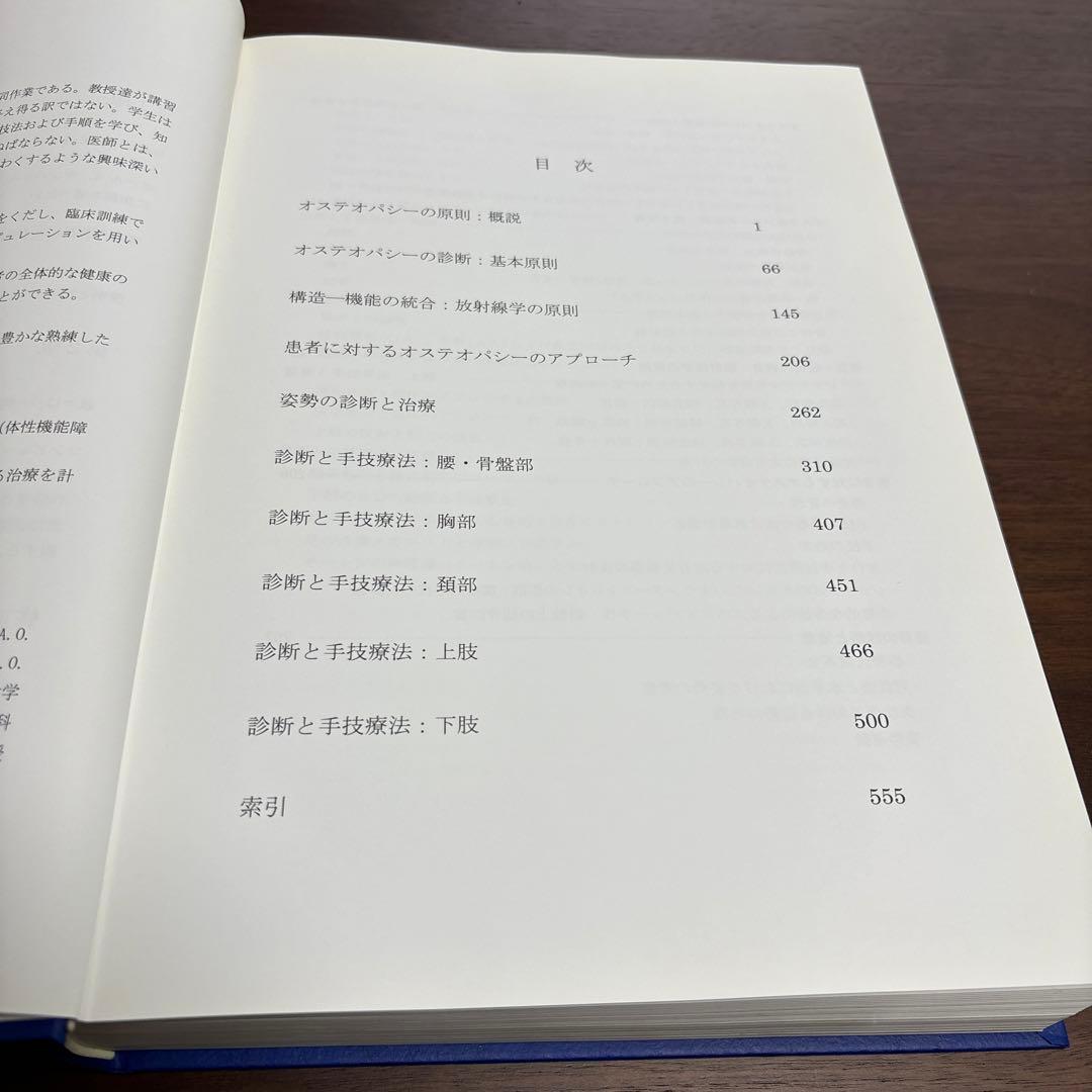 臨床におけるオステオパシーの原則