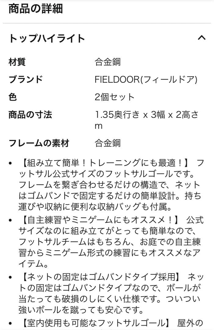 FUTSAL GOAL 公式サイズ 2セット