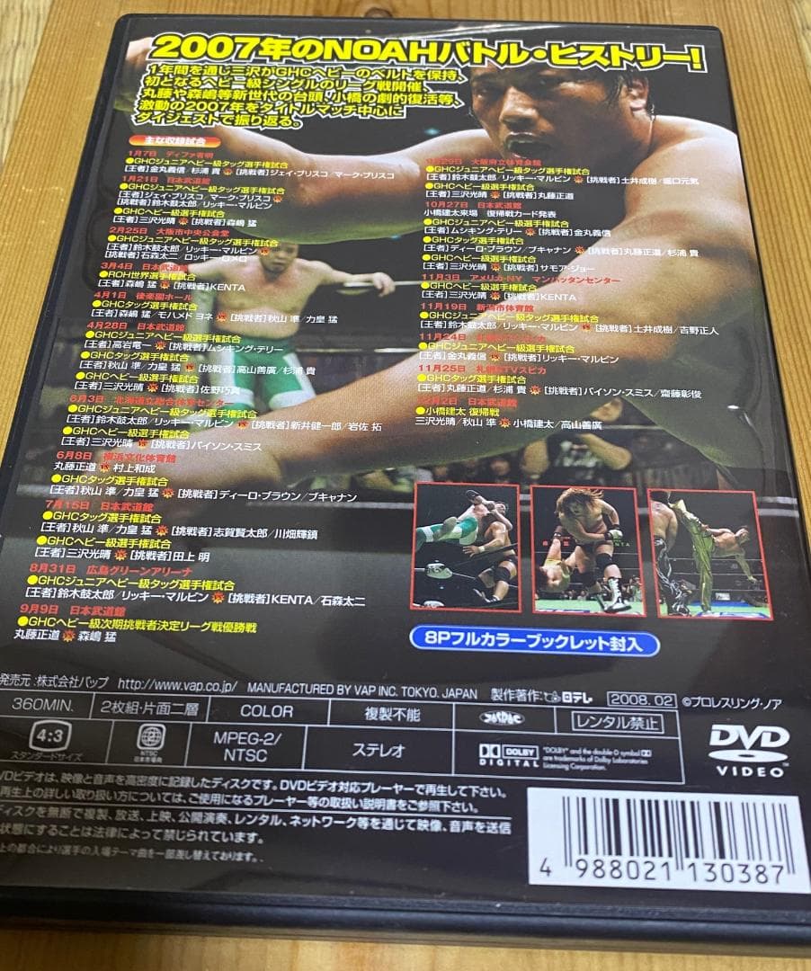 美品 プロレスリングNOAH バトルレボリューション 2007 DVD
