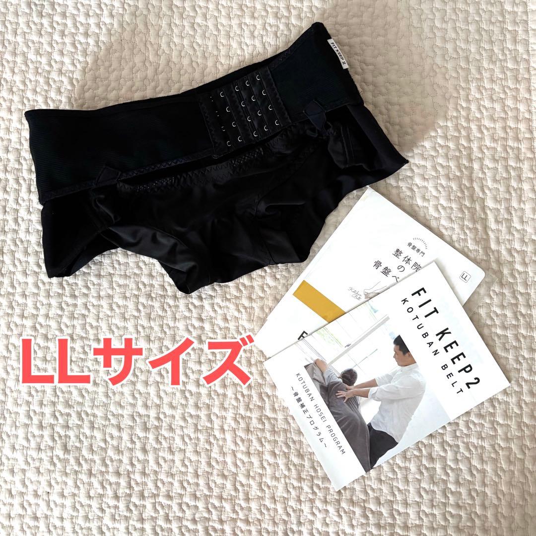 FIT KEEPⅡ フィットキープ2 骨盤ベルト LLサイズ　ダイエット