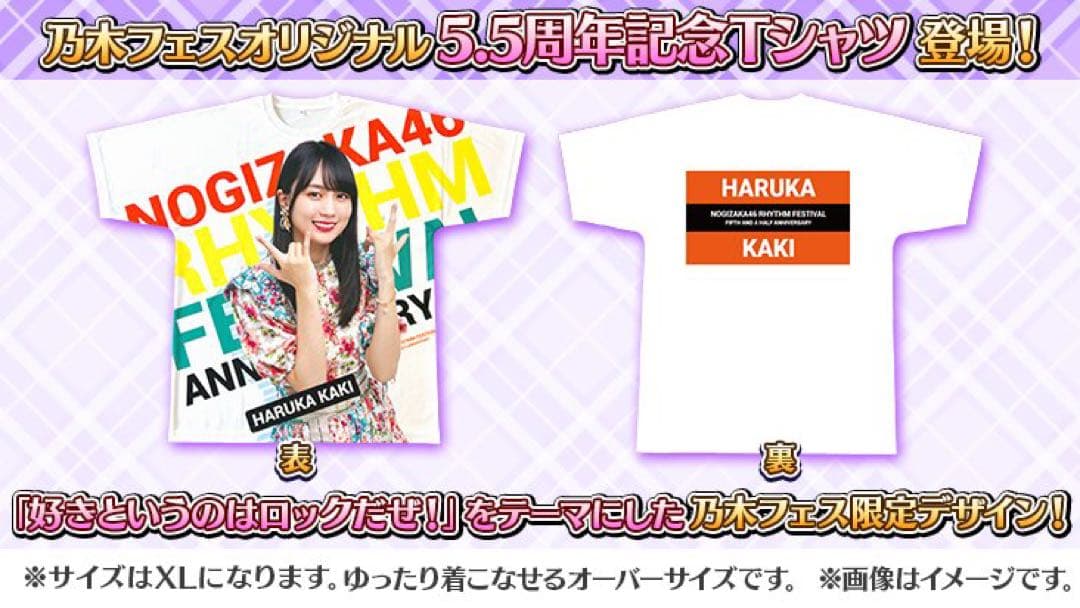 ぐ*ん様 乃木フェス　元乃木坂46 与田祐希　直筆サイン入りTシャツ