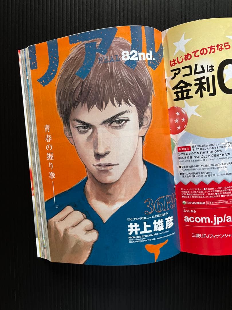 リアル 井上雄彦 週刊ヤングジャンプ 2014年 第44 48 52号 3冊