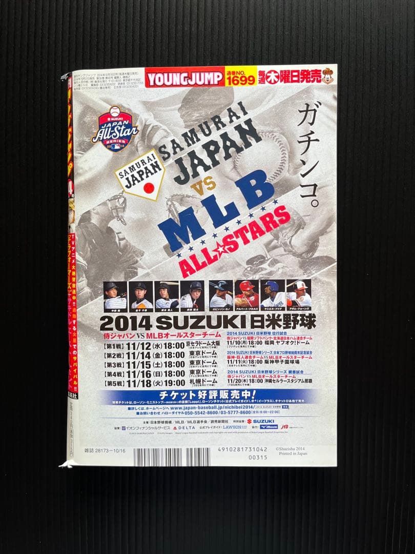 リアル 井上雄彦 週刊ヤングジャンプ 2014年 第44 48 52号 3冊