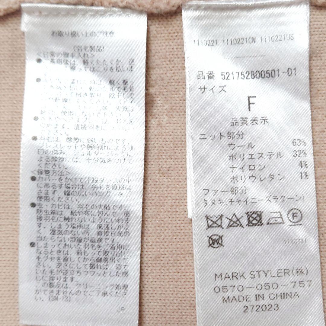 美品♪アンスリード ラクーンファースリーブ 2way ロングコート ベージュ