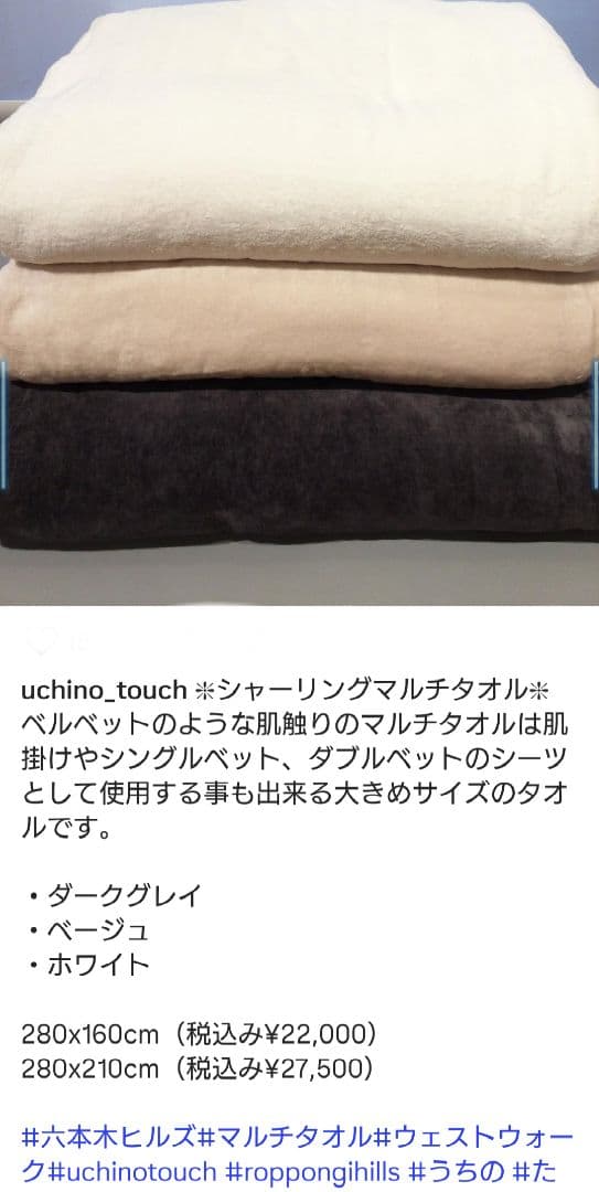 新品　UCHINO タオルギャラリー27,500円 280cm×210cm