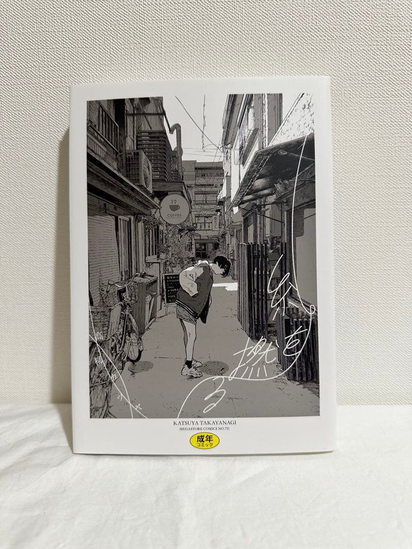 「糸を撚る」高柳カツヤ