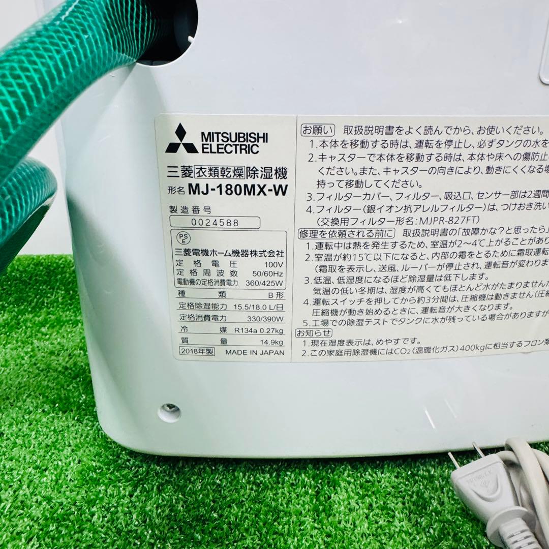 美品 三菱 衣類乾燥除湿機 MJ‑180MX‑W｜ハイパワー18L