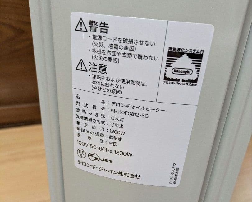 hayato　DeLonghi オイルヒーター RHJ0F0812-SG