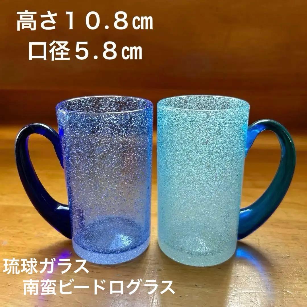 琉球ガラス製　コップ8個セット