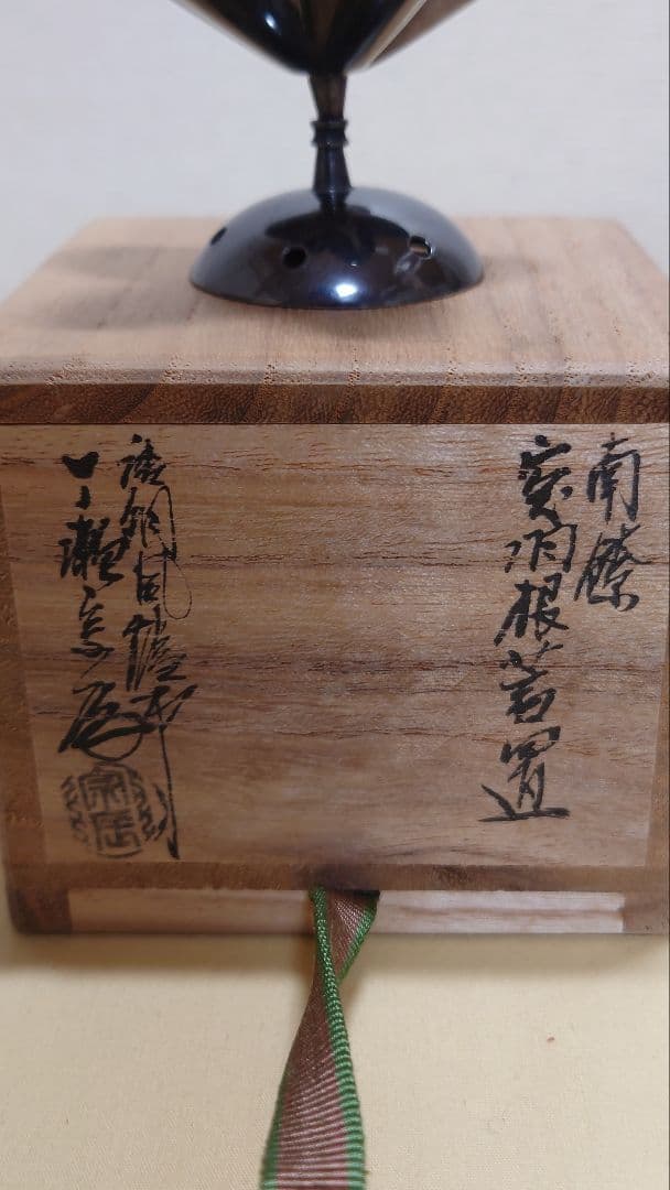 御茶道具　南鐐(純銀)　突羽根蓋置　一ノ瀬宗辰　共箱