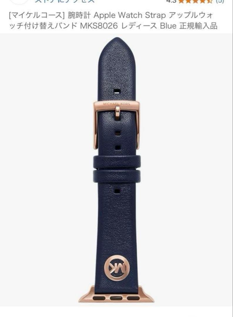 マイケルコース　Apple Watch バンド　 時計MICHAEL KORS