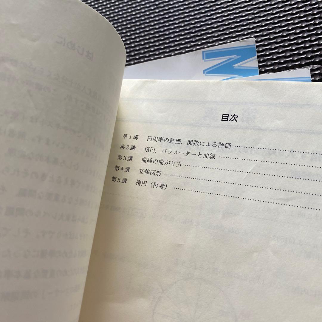 【書込なし、入手困難】東進テキスト 東大対策理系数学 通年＆夏期/冬期 宮嶋俊和
