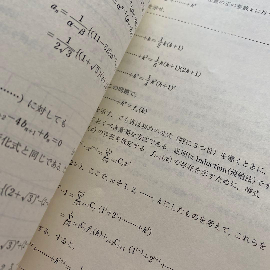 【書込なし、入手困難】東進テキスト 東大対策理系数学 通年＆夏期/冬期 宮嶋俊和