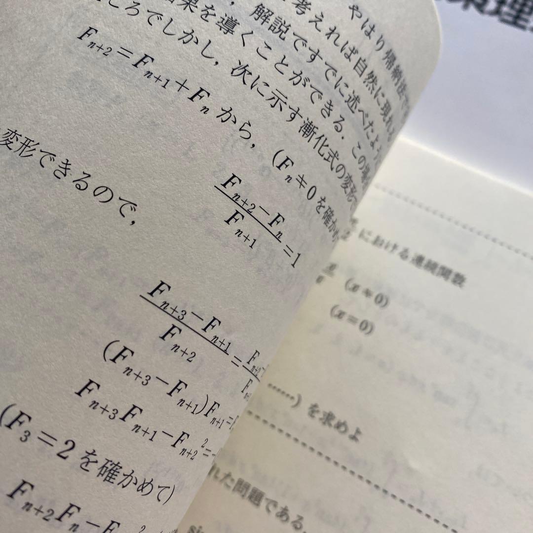【書込なし、入手困難】東進テキスト 東大対策理系数学 通年＆夏期/冬期 宮嶋俊和