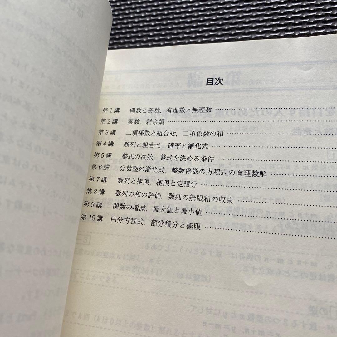 【書込なし、入手困難】東進テキスト 東大対策理系数学 通年＆夏期/冬期 宮嶋俊和