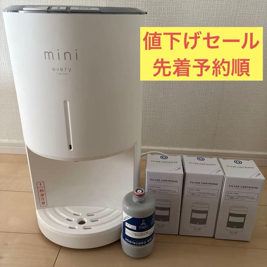 ウォーターサーバーmini everyfreciousカートリッジ 譲渡書付き