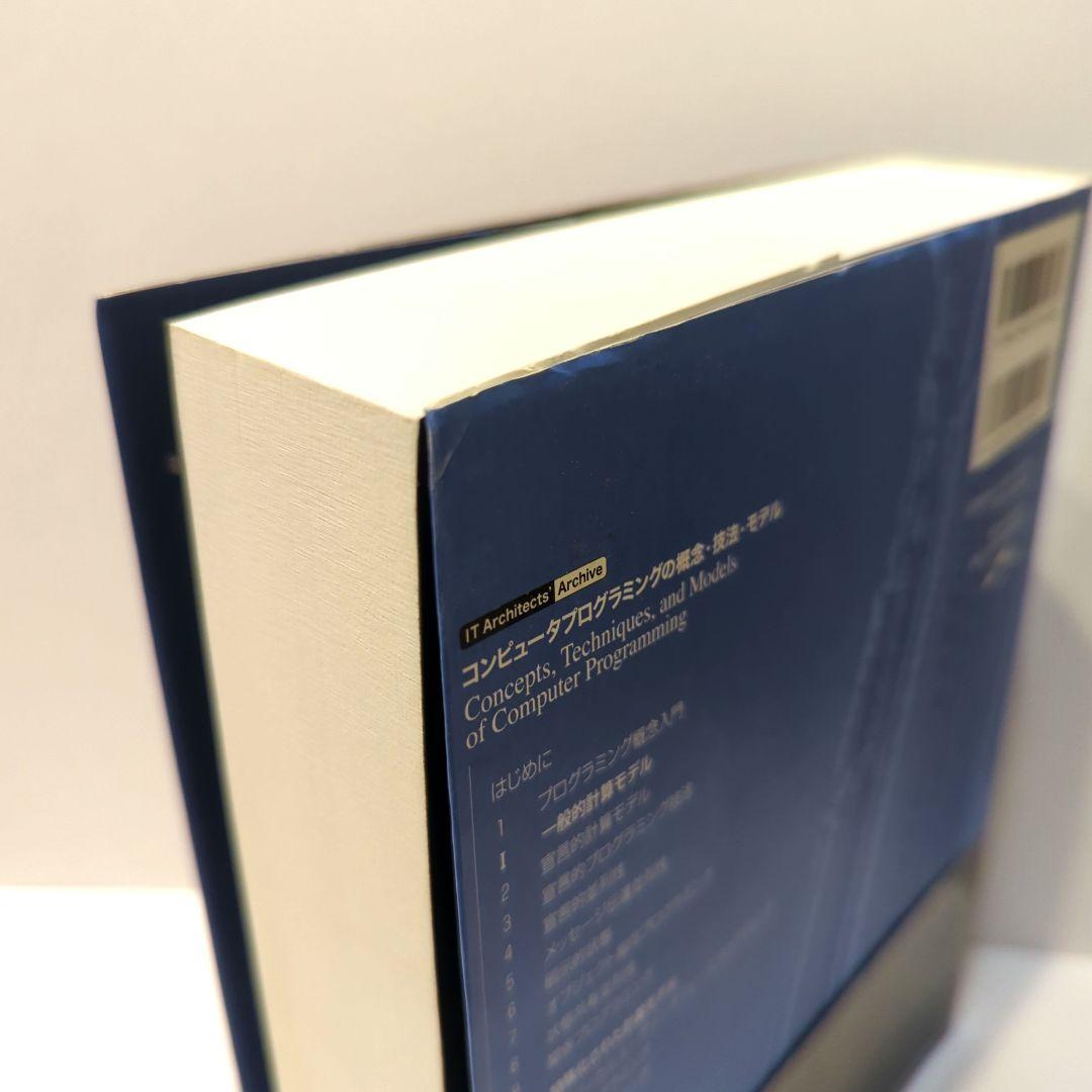 コンピュータプログラミングの概念・技法・モデル