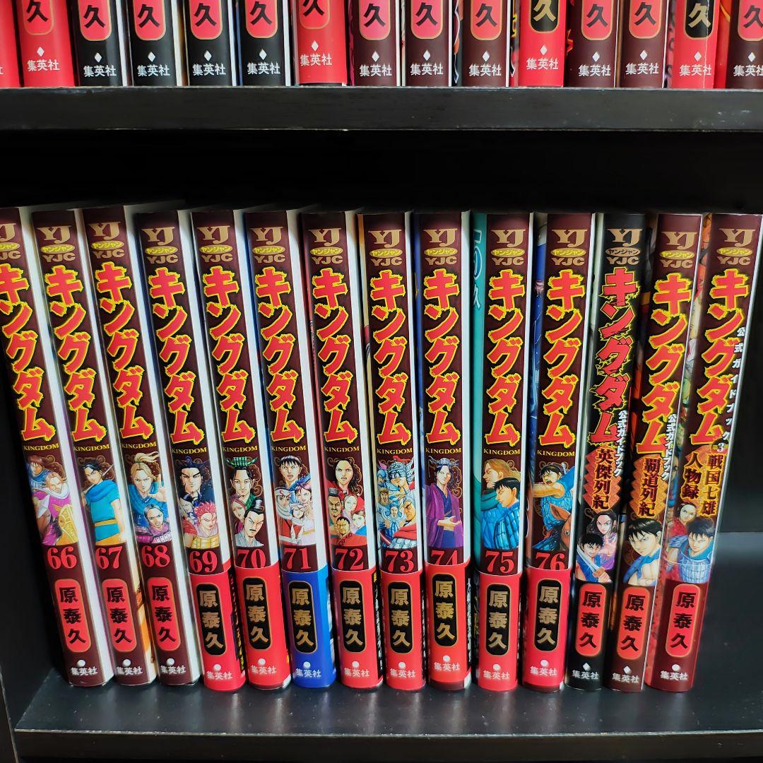 キングダム 全巻セット（80冊） 原泰久