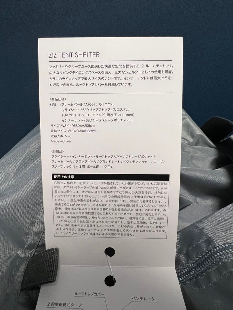 muraco ZIZ TENT SHELTER 5P ムラコ ジズ シェルター