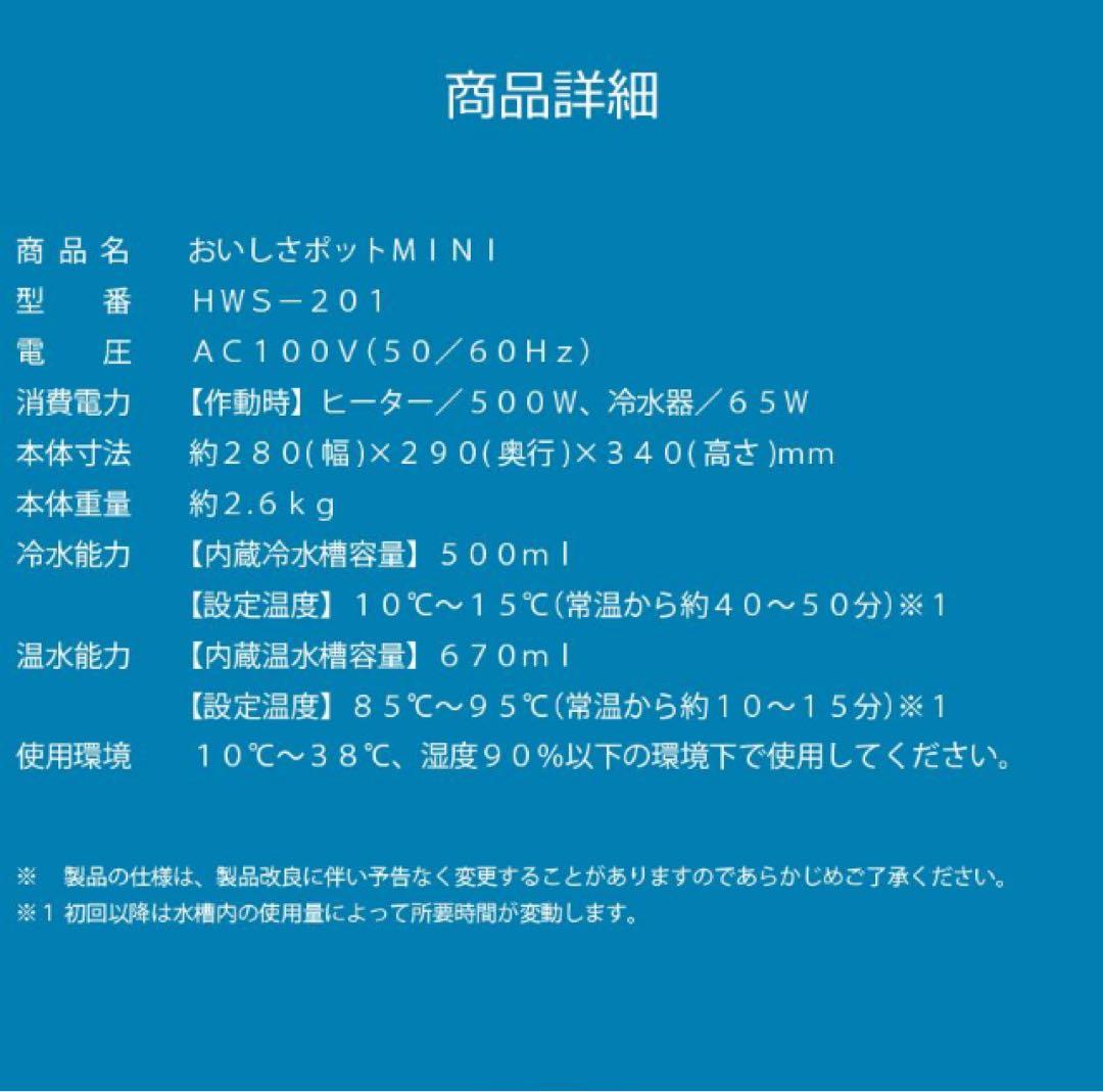 ニチネン ウォーターサーバー おいしさポットMINI HWS-201
