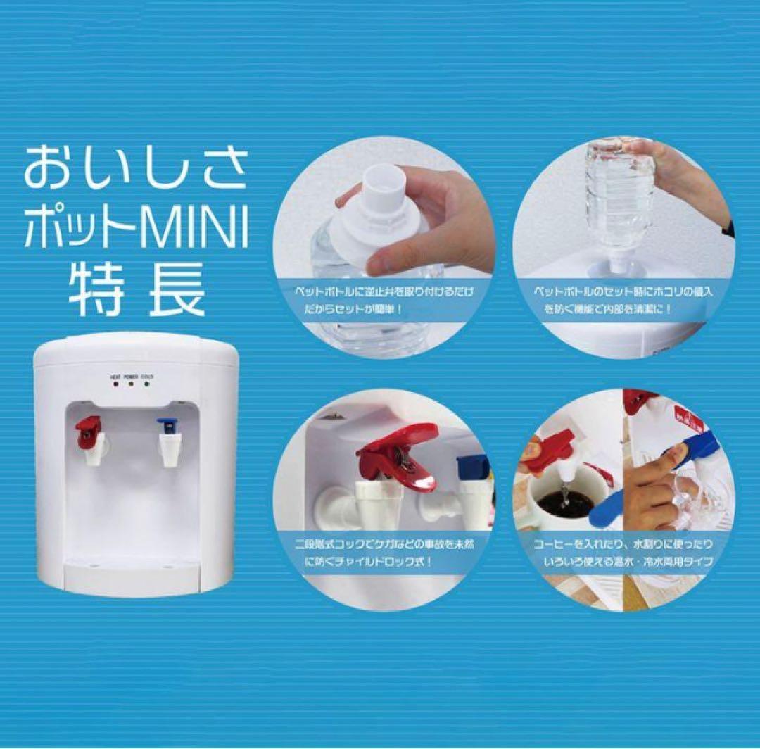 ニチネン ウォーターサーバー おいしさポットMINI HWS-201