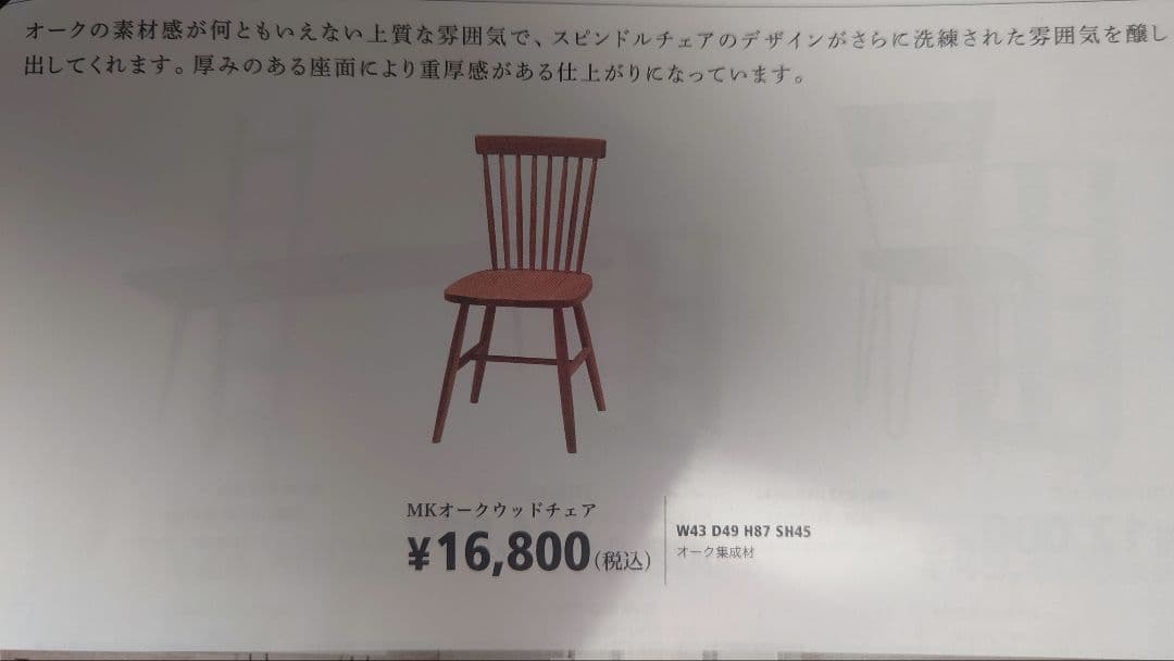 【ノーチェ】ダイニングチェア 2脚　※引き取り限定