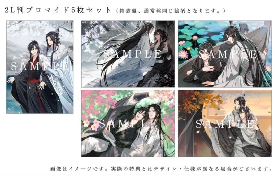 ドラマCD 大河幻想ラジオドラマ「魔道祖師」サウンドトラック　特装盤